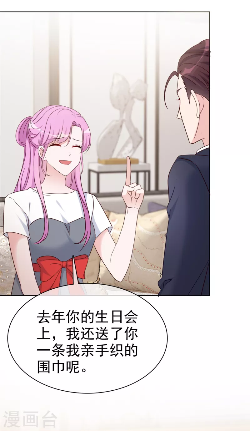 恶女爲配：猎爱狂想曲漫画,第37话 死对头罗曼巧2图