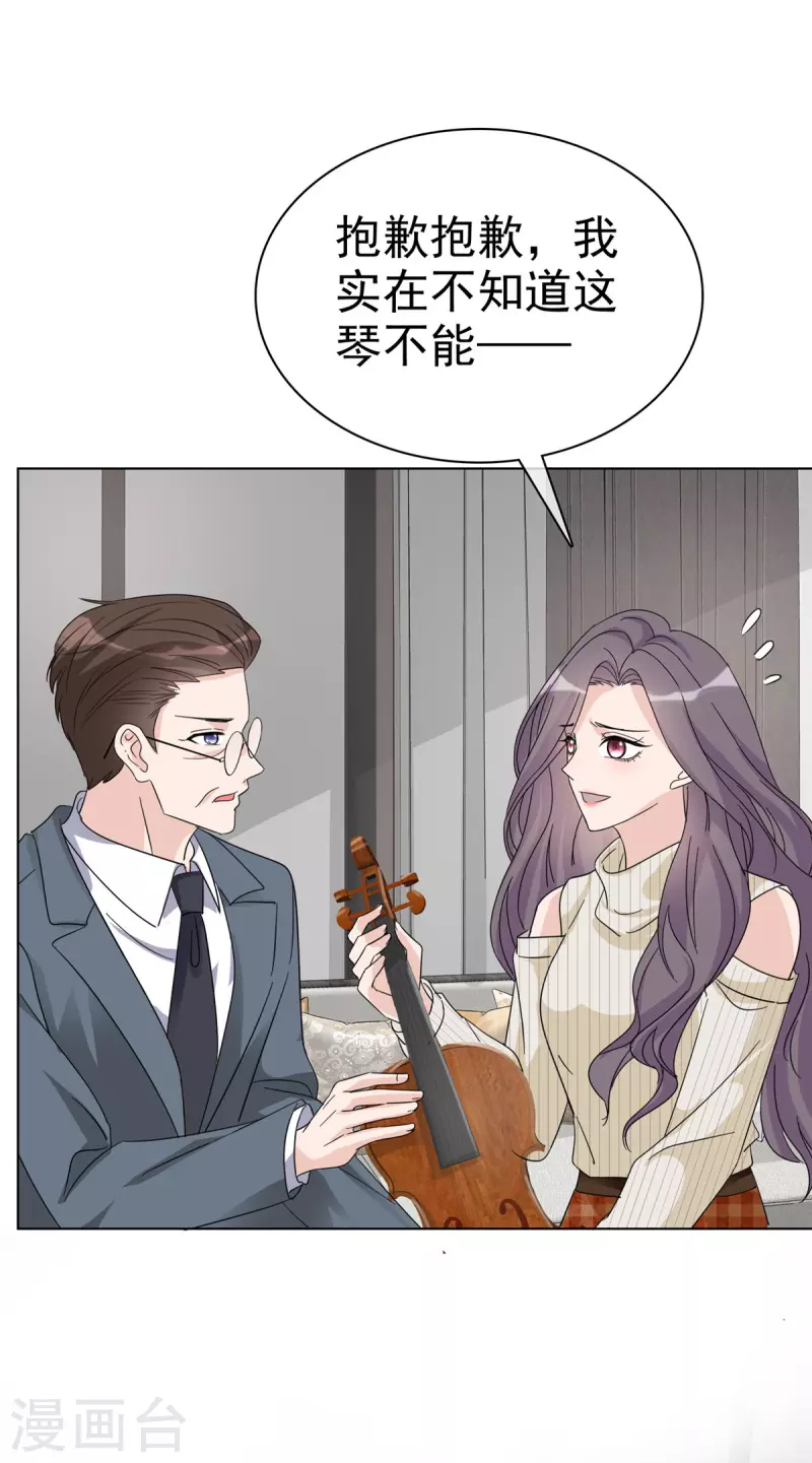 恶女爲配：猎爱狂想曲漫画,第40话 睡一个房间2图