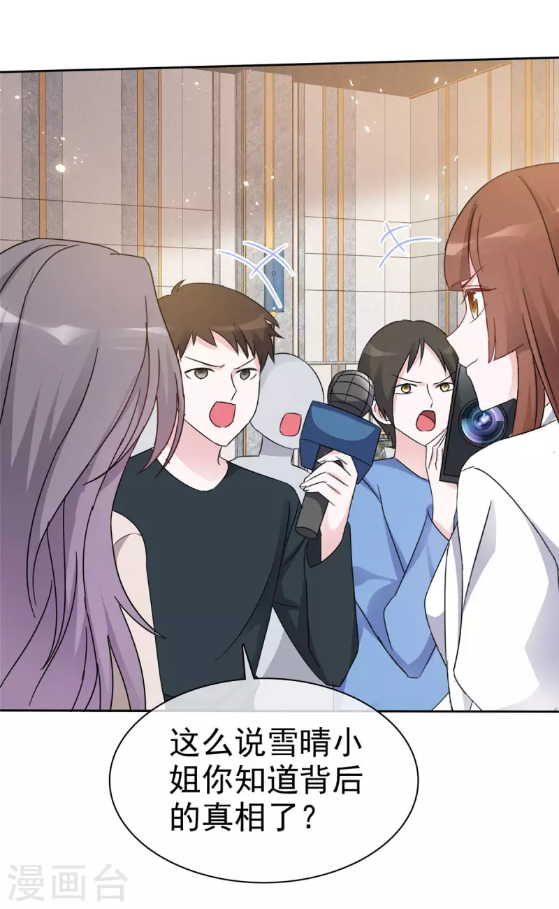恶女爲配：猎爱狂想曲漫画,第14话 劲爆新闻1图