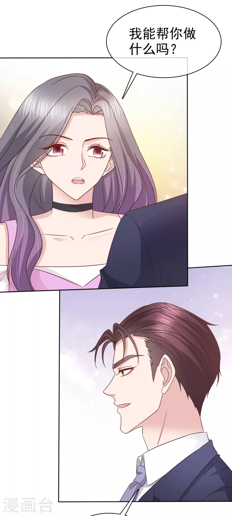 恶女爲配：猎爱狂想曲漫画,第81话 这样就够了2图