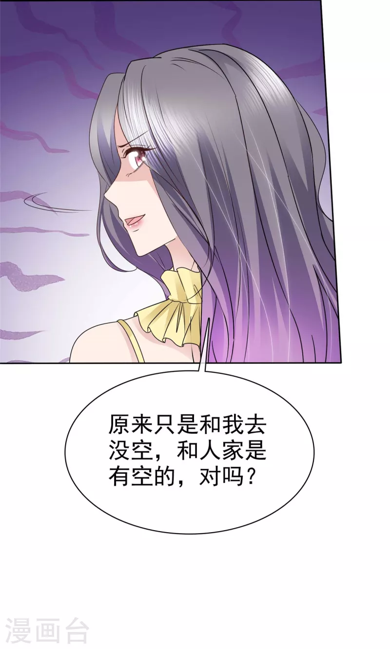 恶女爲配：猎爱狂想曲漫画,第64话 一场应酬2图