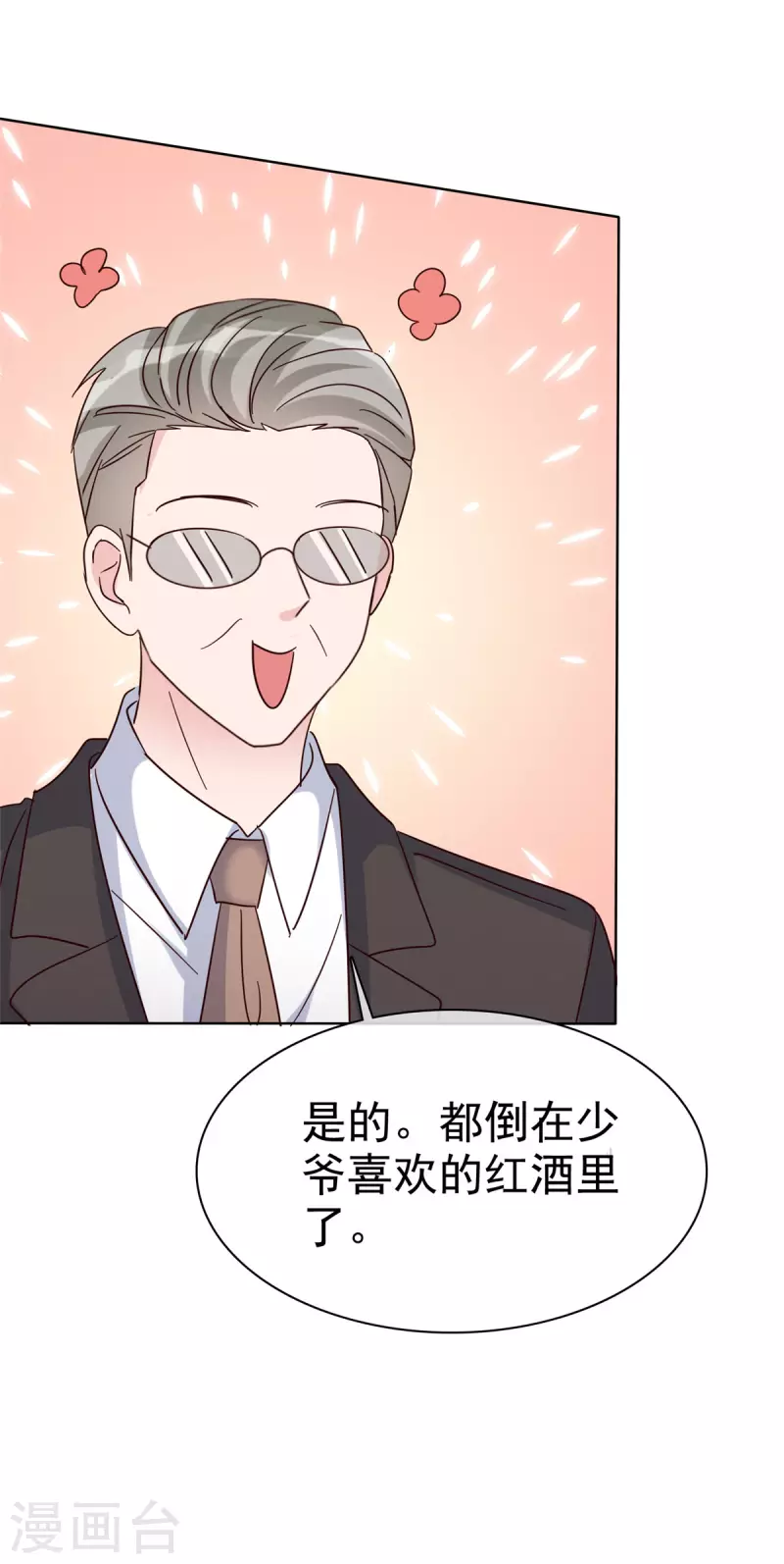 恶女爲配：猎爱狂想曲漫画,第41话 传宗接代，靠你们了！1图