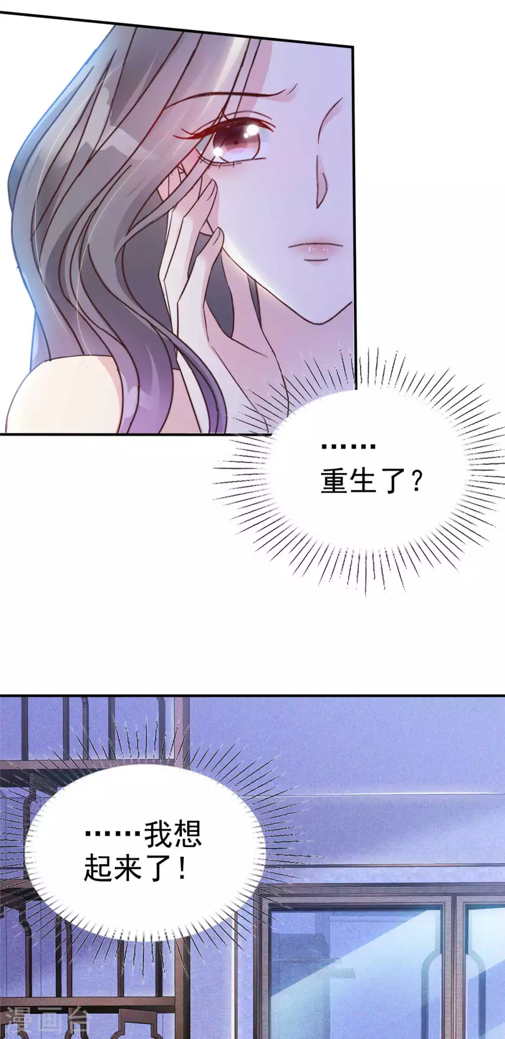 恶女爲配：猎爱狂想曲漫画,第1话 重回陷阱2图