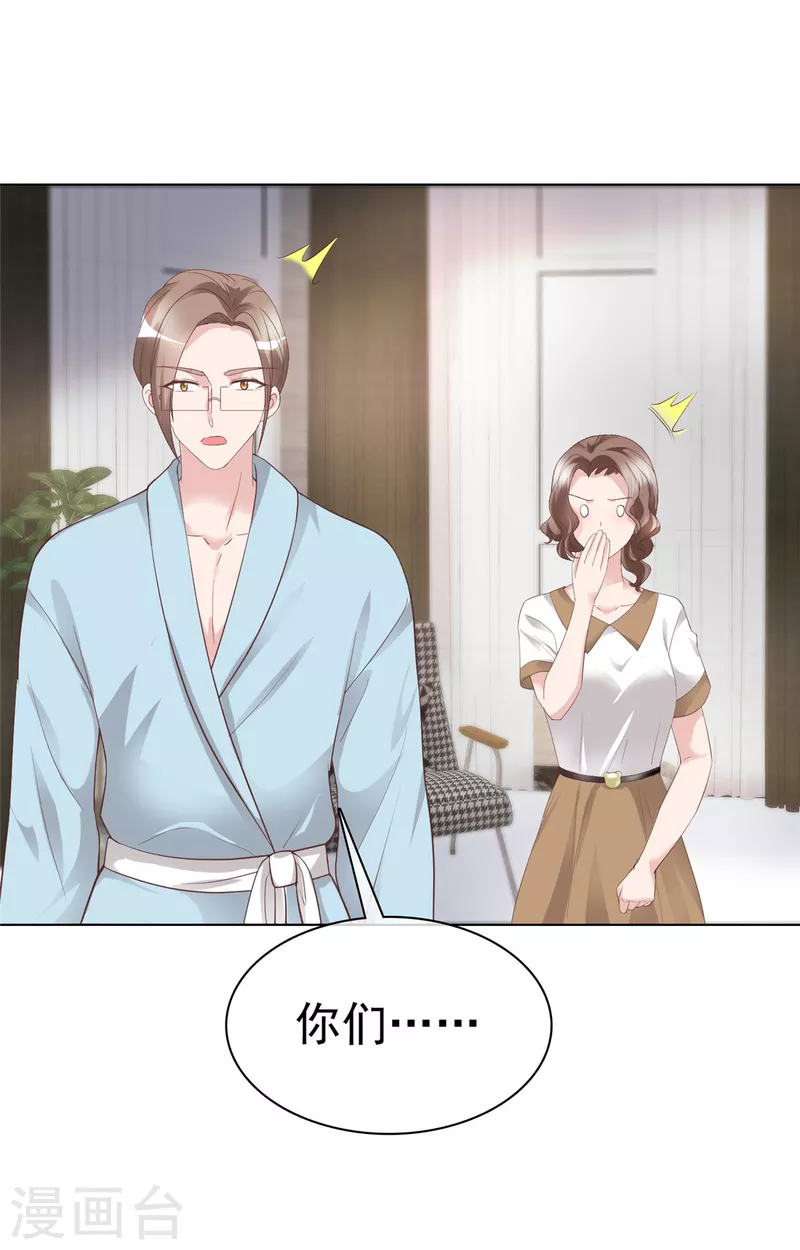 恶女爲配：猎爱狂想曲漫画,第73话 想做你的男朋友1图