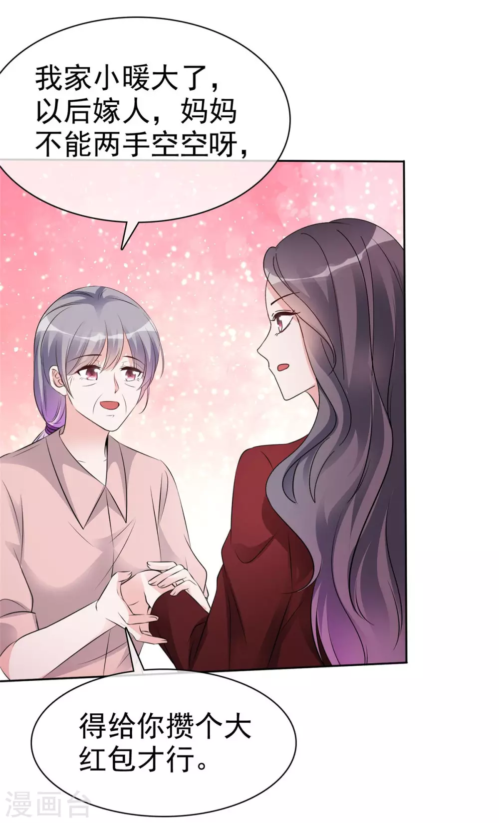 恶女爲配：猎爱狂想曲漫画,第8话 丢脸丢到全国了！1图