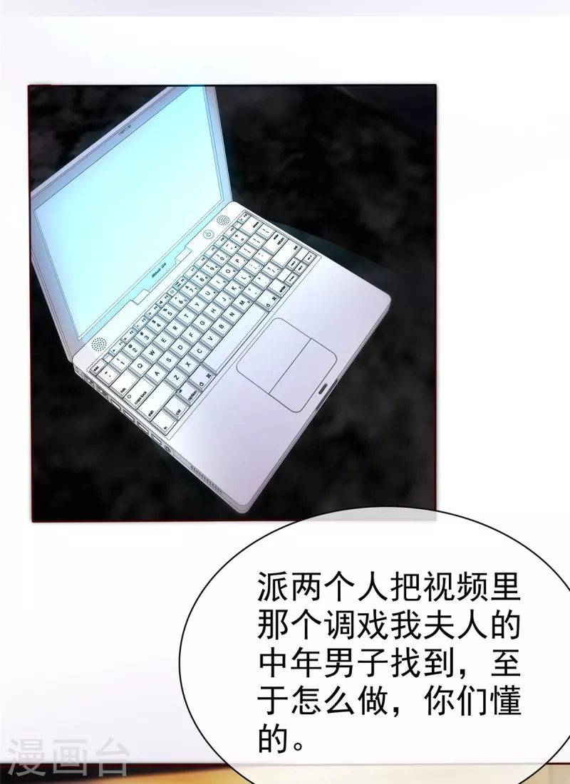恶女爲配：猎爱狂想曲漫画,第72话 我不想走2图