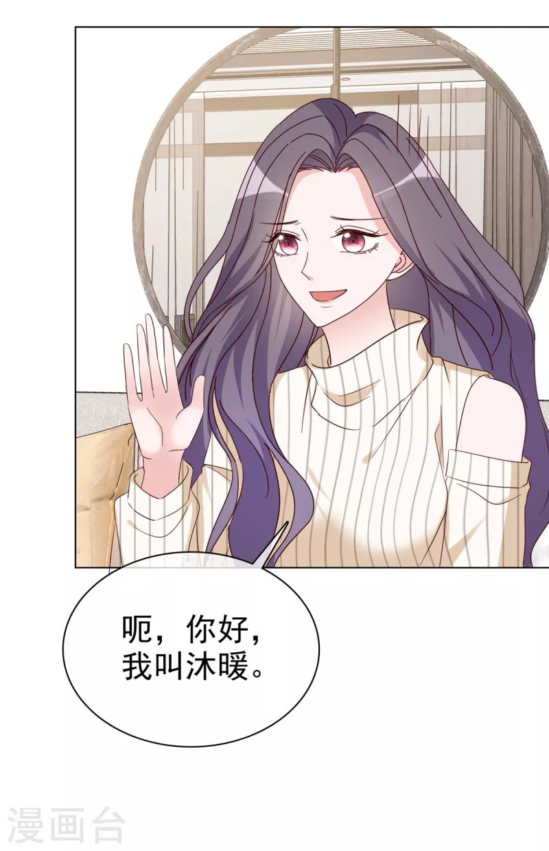 恶女爲配：猎爱狂想曲漫画,第37话 死对头罗曼巧1图