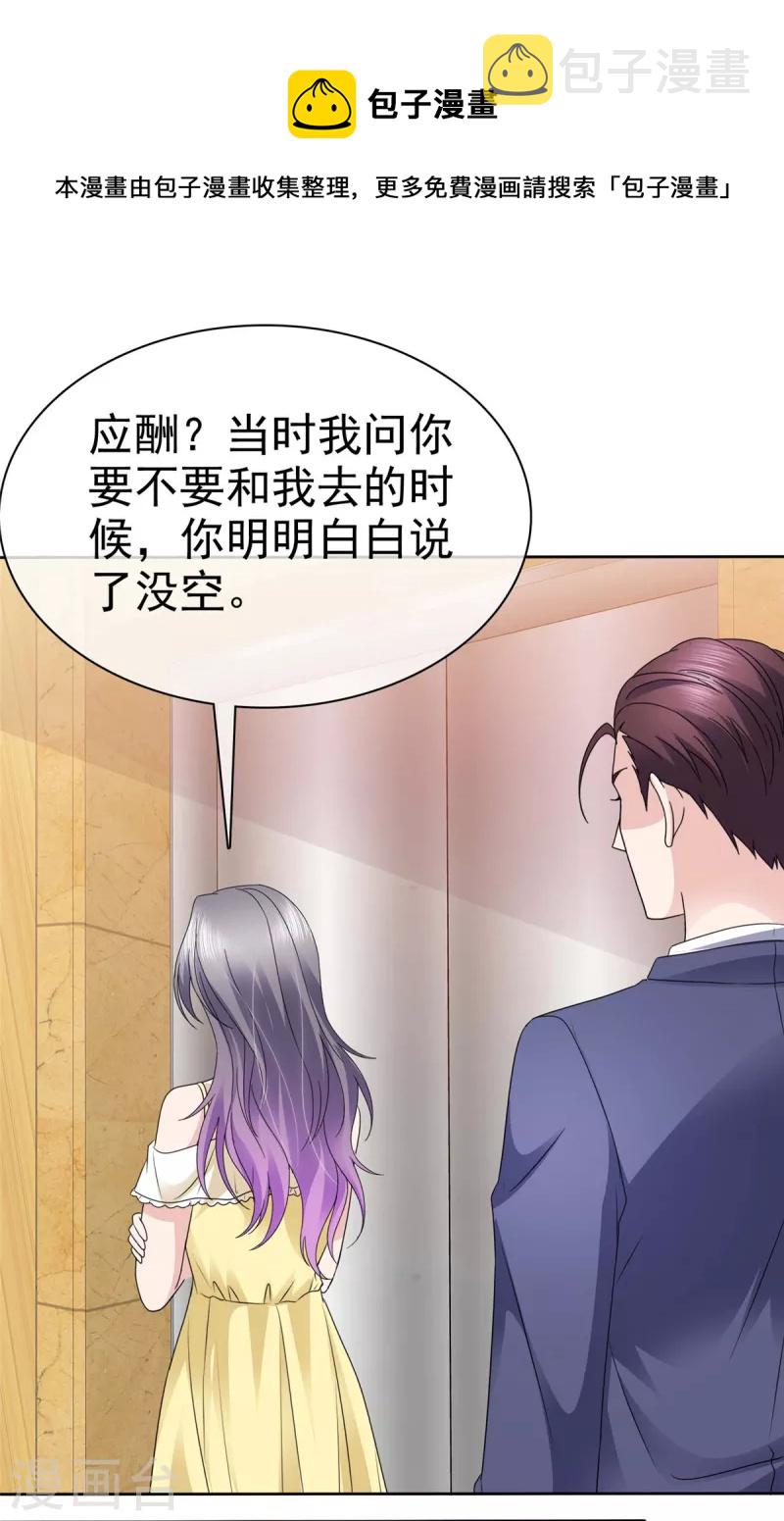 恶女爲配：猎爱狂想曲漫画,第64话 一场应酬1图