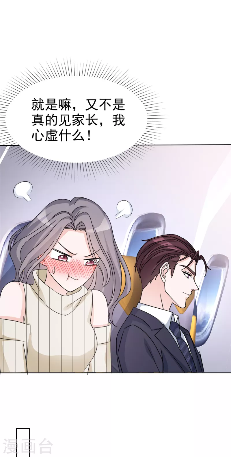恶女爲配：猎爱狂想曲漫画,第35话 走吧，夫人1图