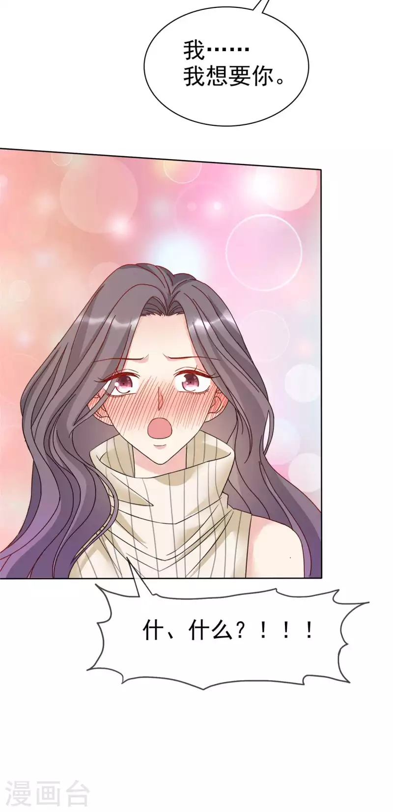 恶女爲配：猎爱狂想曲漫画,第33话 ”我想要你“1图
