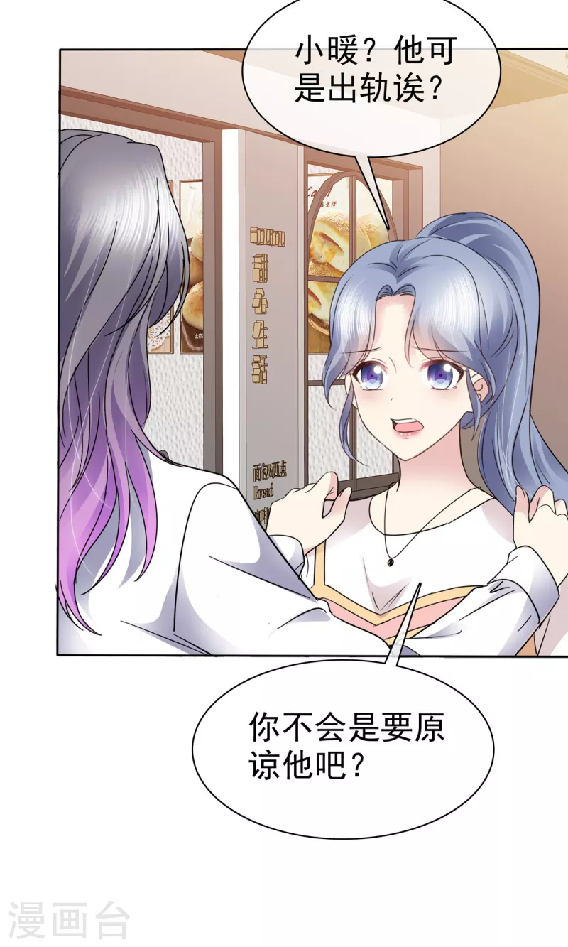 恶女爲配：猎爱狂想曲漫画,第51话 分手後无缝衔接？2图