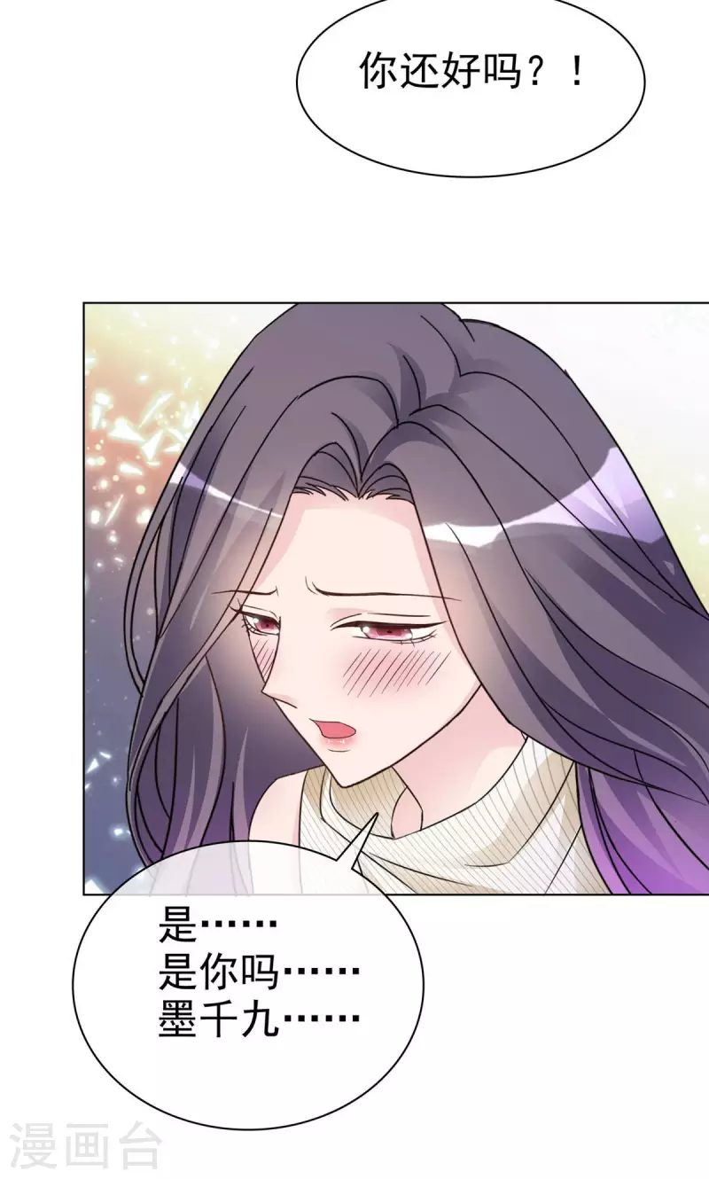 恶女爲配：猎爱狂想曲漫画,第23话 竟然敢动我的女人！2图