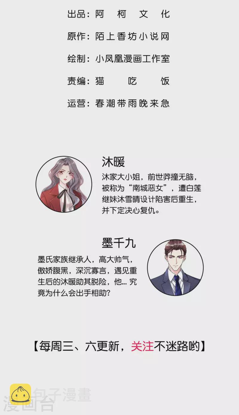 恶女爲配：猎爱狂想曲漫画,第17话 合约女友2图