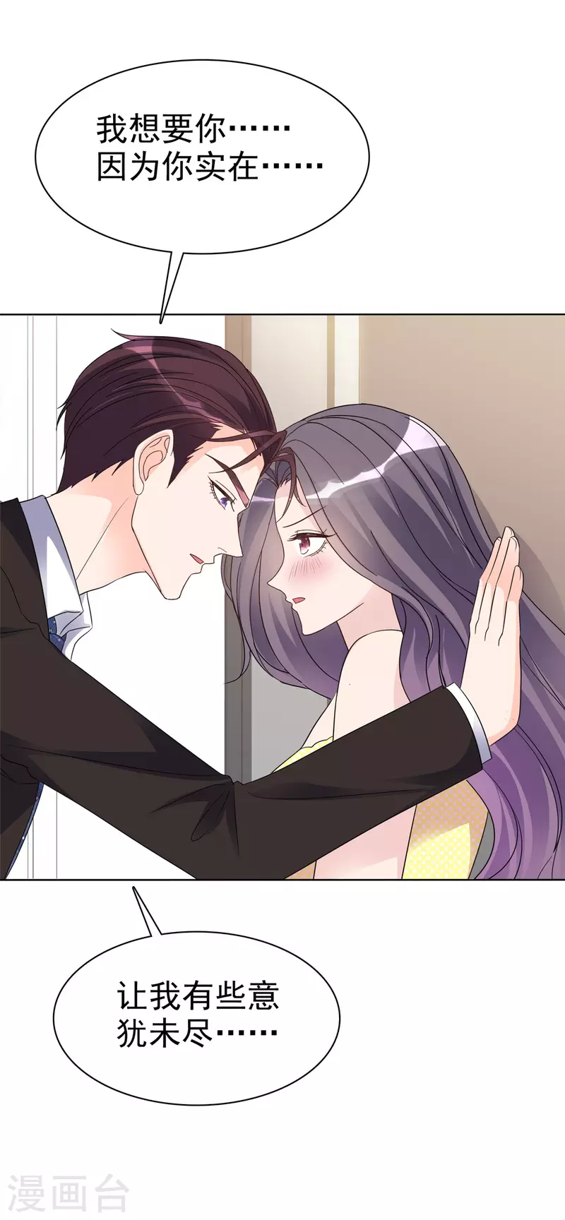 恶女爲配：猎爱狂想曲漫画,第28话 我还意犹未尽呢2图