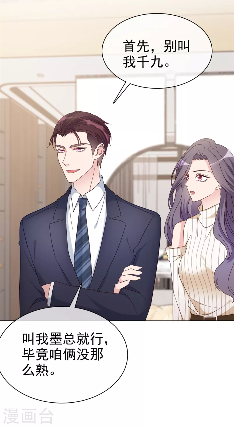 恶女爲配：猎爱狂想曲漫画,第37话 死对头罗曼巧1图