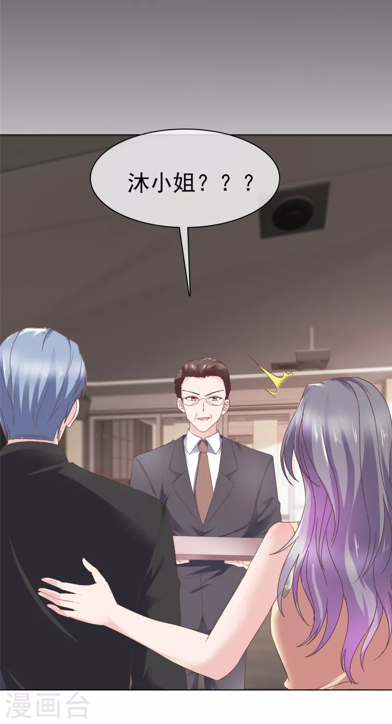 恶女爲配：猎爱狂想曲漫画,第109话 原来您早就有防备？1图