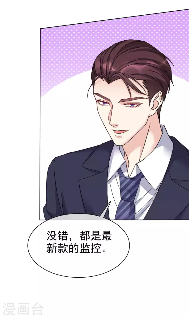 恶女爲配：猎爱狂想曲漫画,第33话 ”我想要你“1图