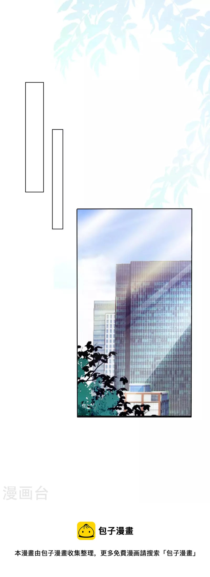 恶女爲配：猎爱狂想曲漫画,第80话 我都要追到你1图