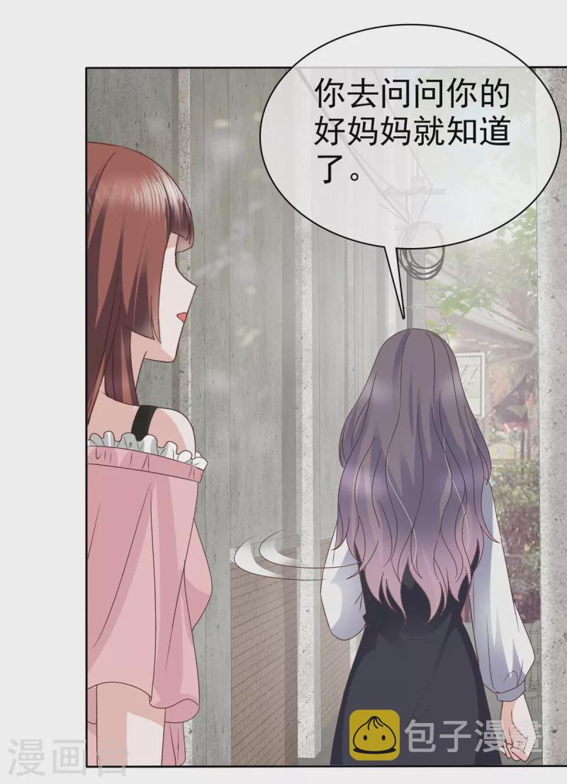 恶女爲配：猎爱狂想曲漫画,第54话 你俩真是让我恶心！2图