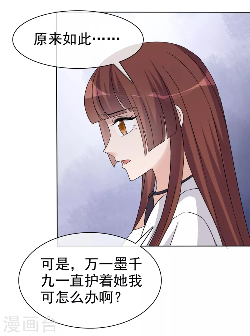 恶女爲配：猎爱狂想曲漫画,第30话 违法乱纪可不能够呀！2图