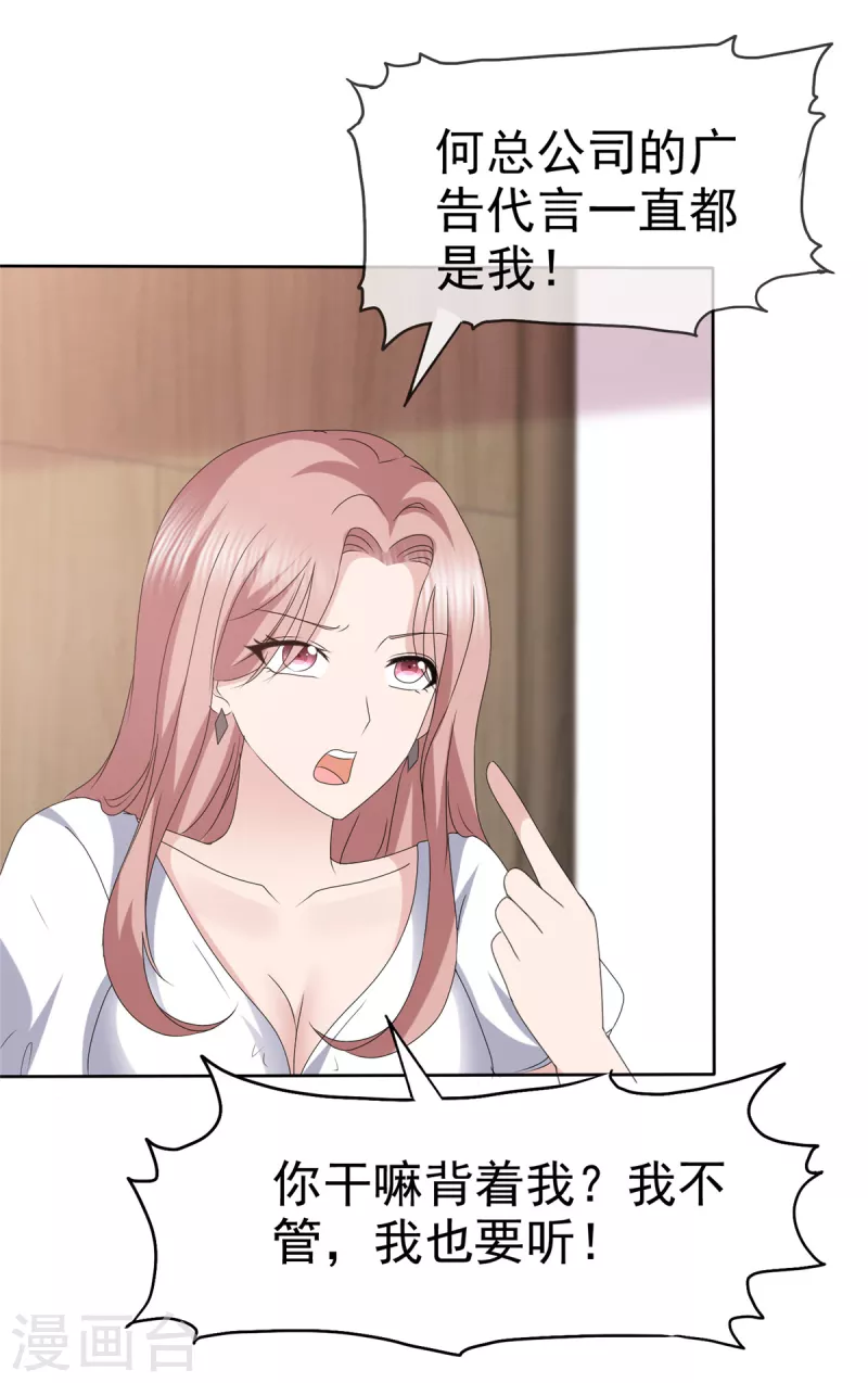恶女爲配：猎爱狂想曲漫画,第59话 职场绿茶有两下子1图