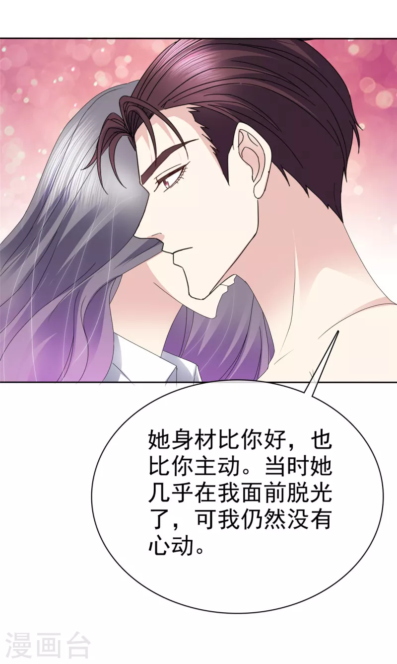 恶女爲配：猎爱狂想曲漫画,第57话 让它成爲现实吧！1图