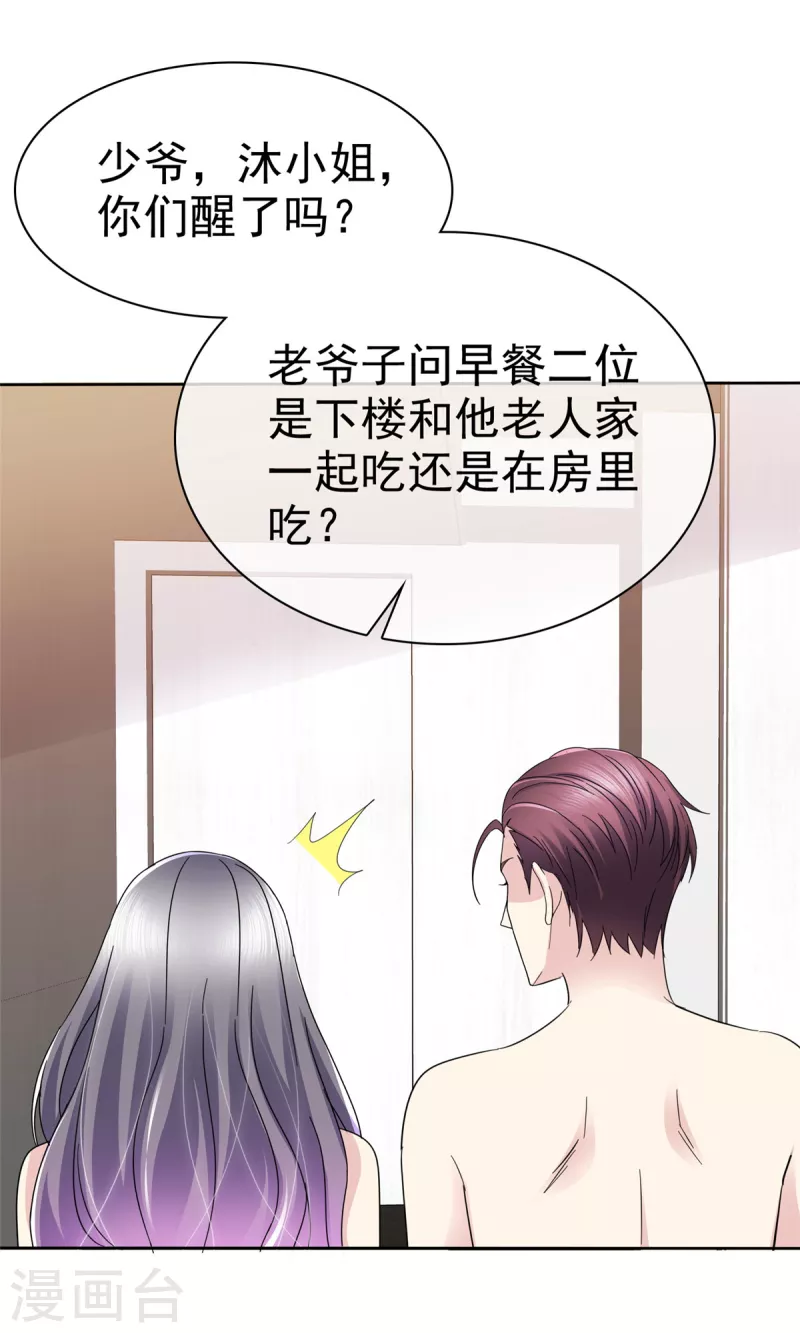 恶女爲配：猎爱狂想曲漫画,第45话 没有贤者时间，谢谢~2图