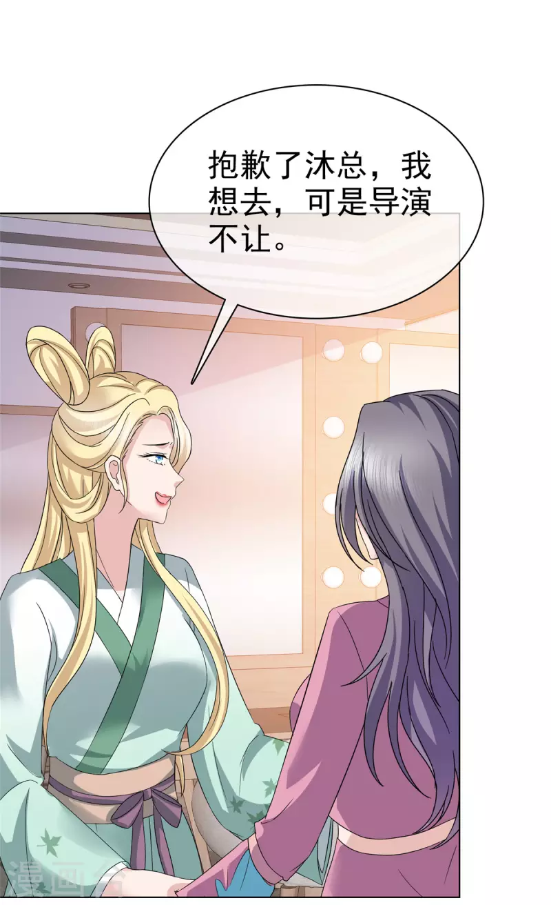 恶女爲配：猎爱狂想曲漫画,第66话 烫了一下2图