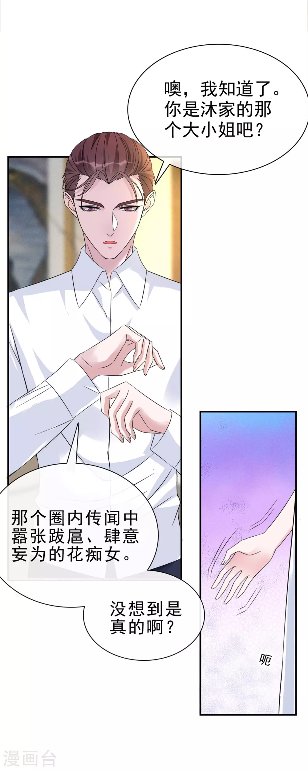 恶女爲配：猎爱狂想曲漫画,第2话 你在威胁我？1图