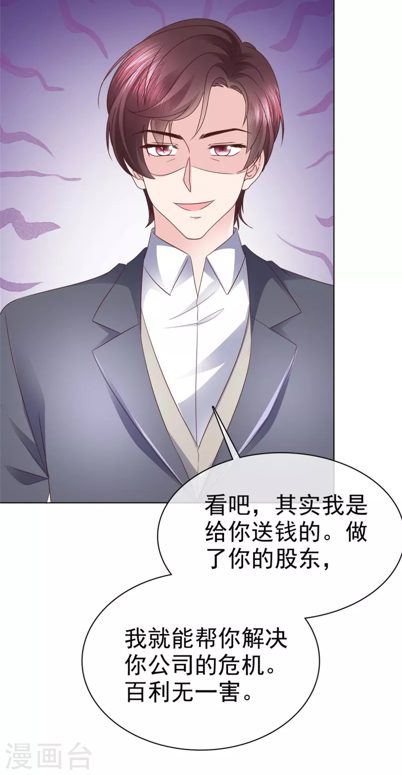 恶女爲配：猎爱狂想曲漫画,第103话 永远也不会变2图