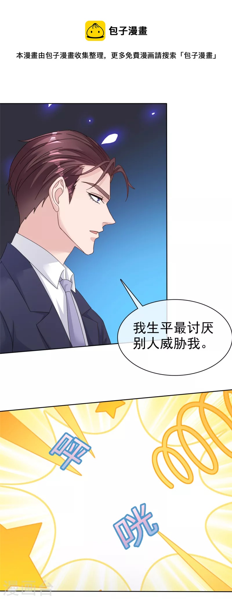 恶女爲配：猎爱狂想曲漫画,第77话 来了还想跑？！1图