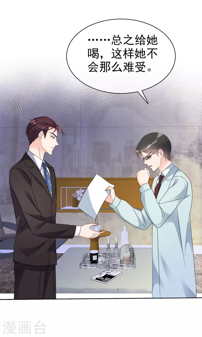 恶女爲配：猎爱狂想曲漫画,第26话 我怎麽在墨千九家？2图