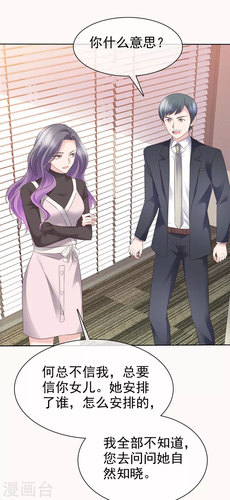 恶女爲配：猎爱狂想曲漫画,第98话 走的远一些而已2图
