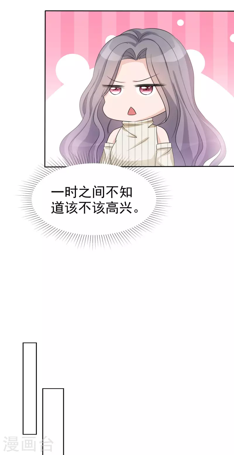恶女爲配：猎爱狂想曲漫画,第20话 墨少的惊喜1图