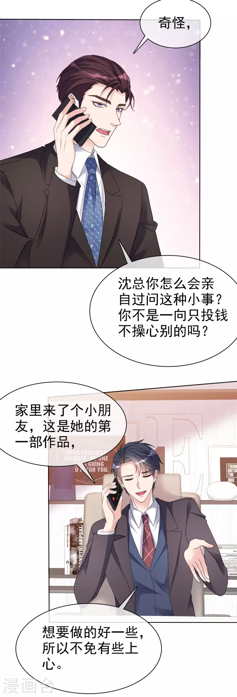 恶女爲配：猎爱狂想曲漫画,第29话 你这是在求我？1图
