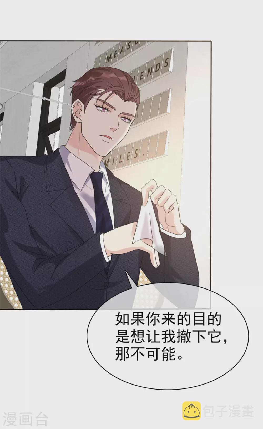 恶女爲配：猎爱狂想曲漫画,第8话 丢脸丢到全国了！1图