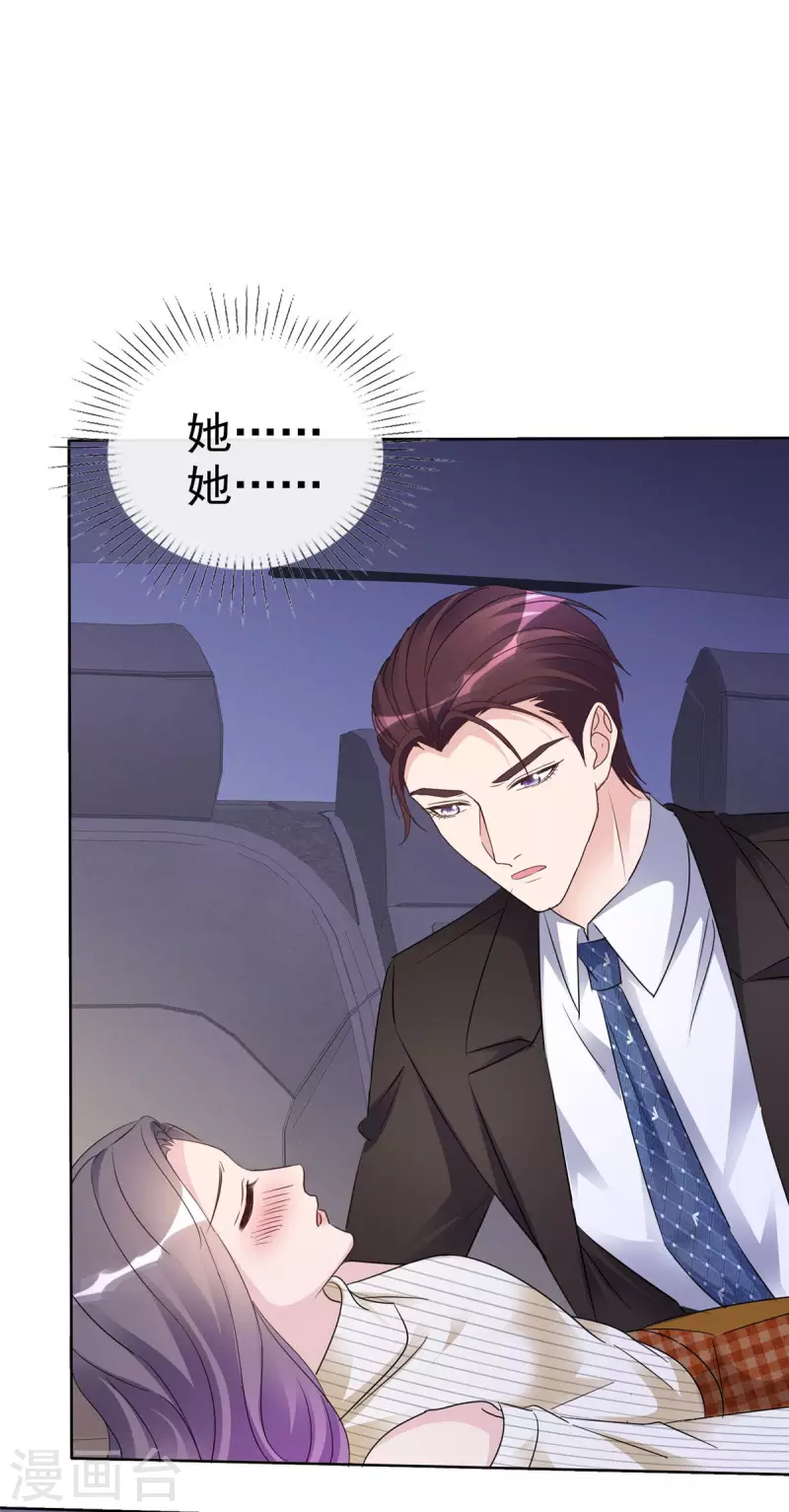 恶女爲配：猎爱狂想曲漫画,第25话 她还挺好看的嘛1图