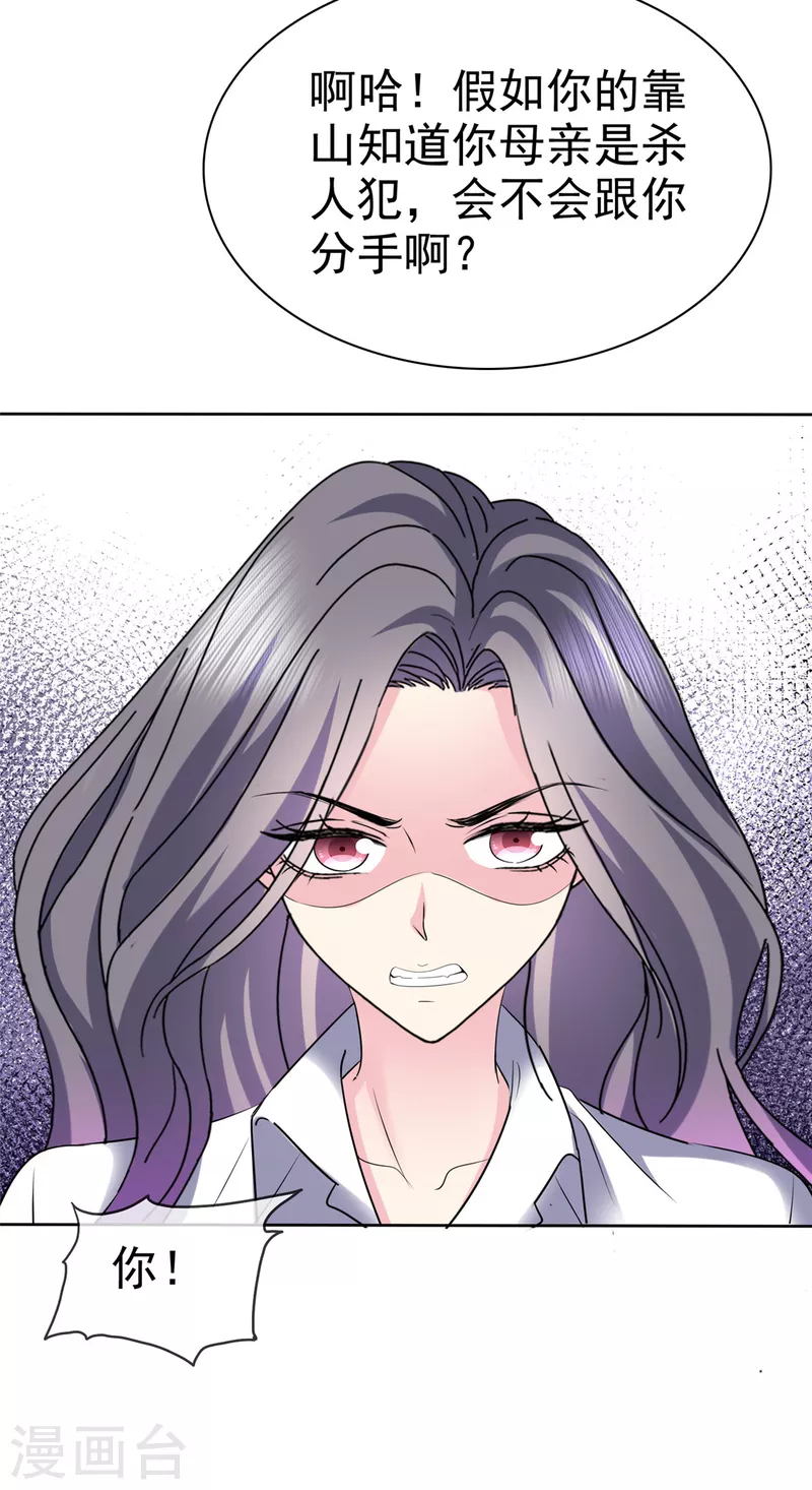恶女爲配：猎爱狂想曲漫画,第50话 你们不是要分手了吧？1图