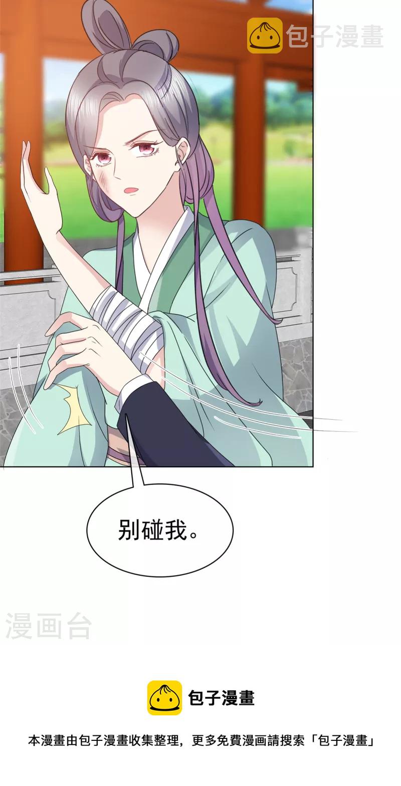 恶女爲配：猎爱狂想曲漫画,第69话 她是我女人！1图