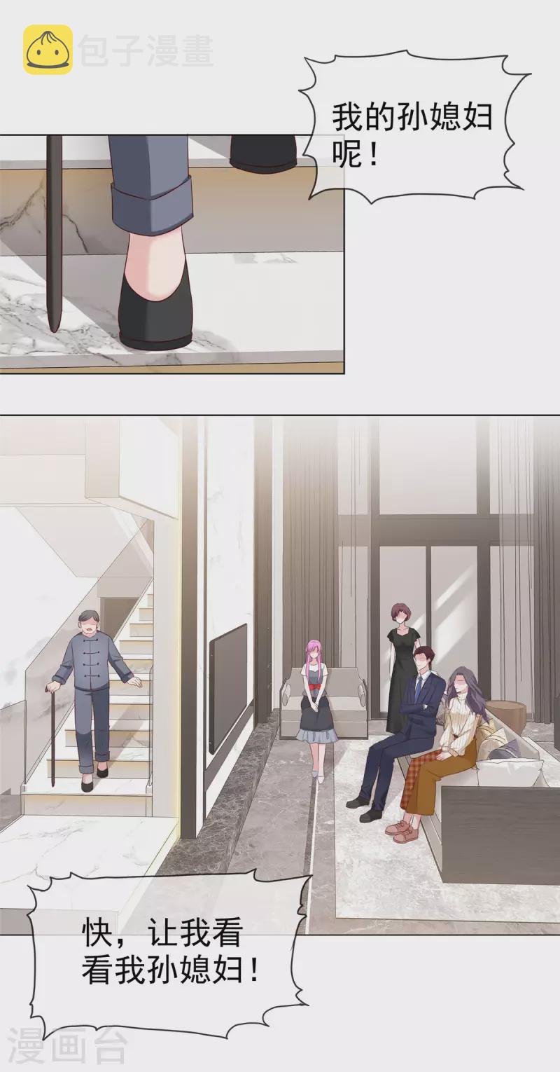恶女爲配：猎爱狂想曲漫画,第38话 孙子真有眼光1图