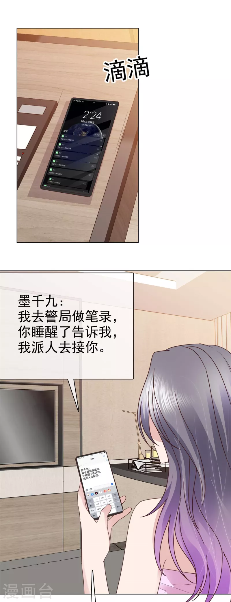 恶女爲配：猎爱狂想曲漫画,第79话 热搜第一2图
