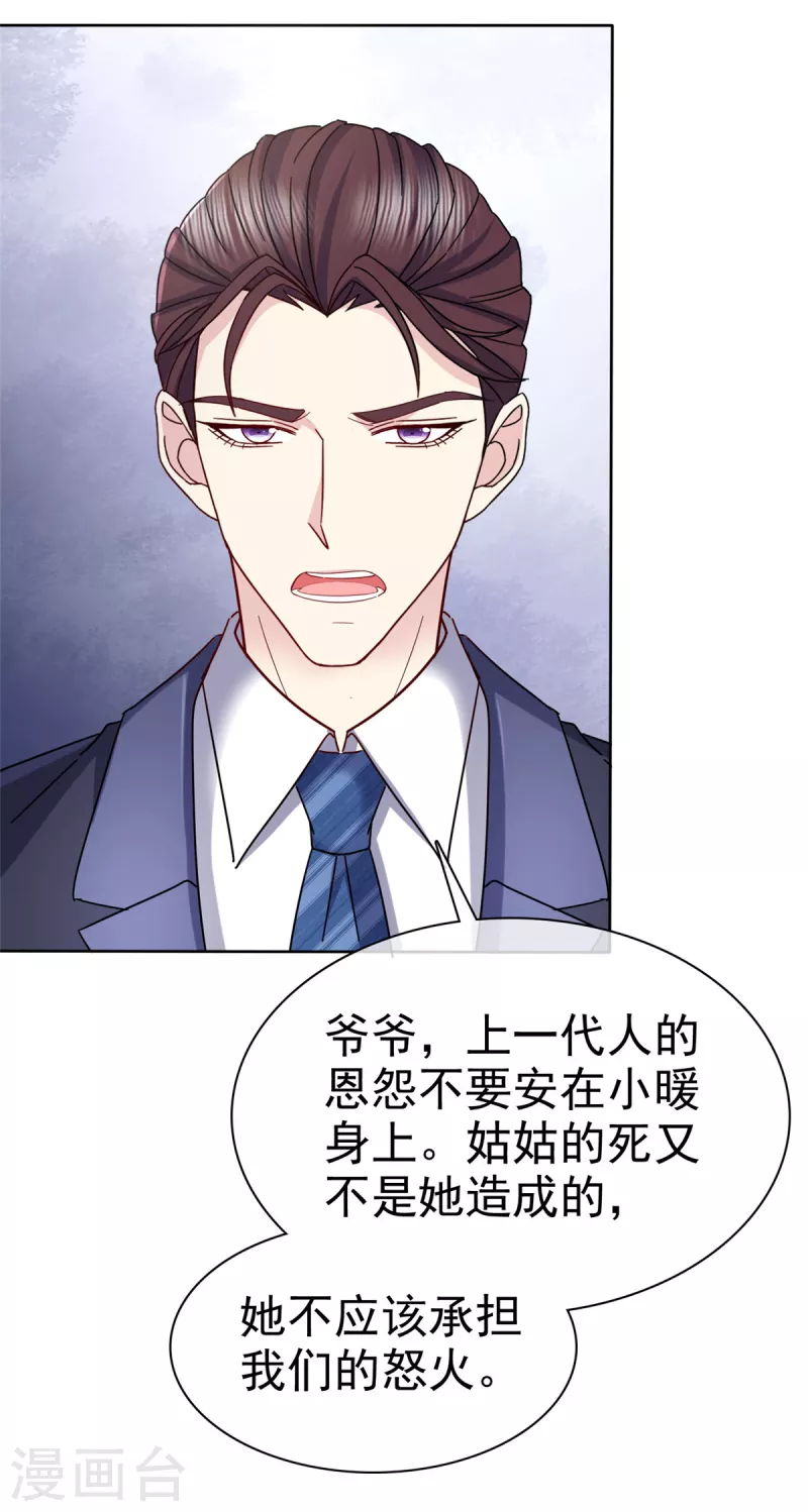 恶女爲配：猎爱狂想曲漫画,第48话 我不许你们在一起！1图