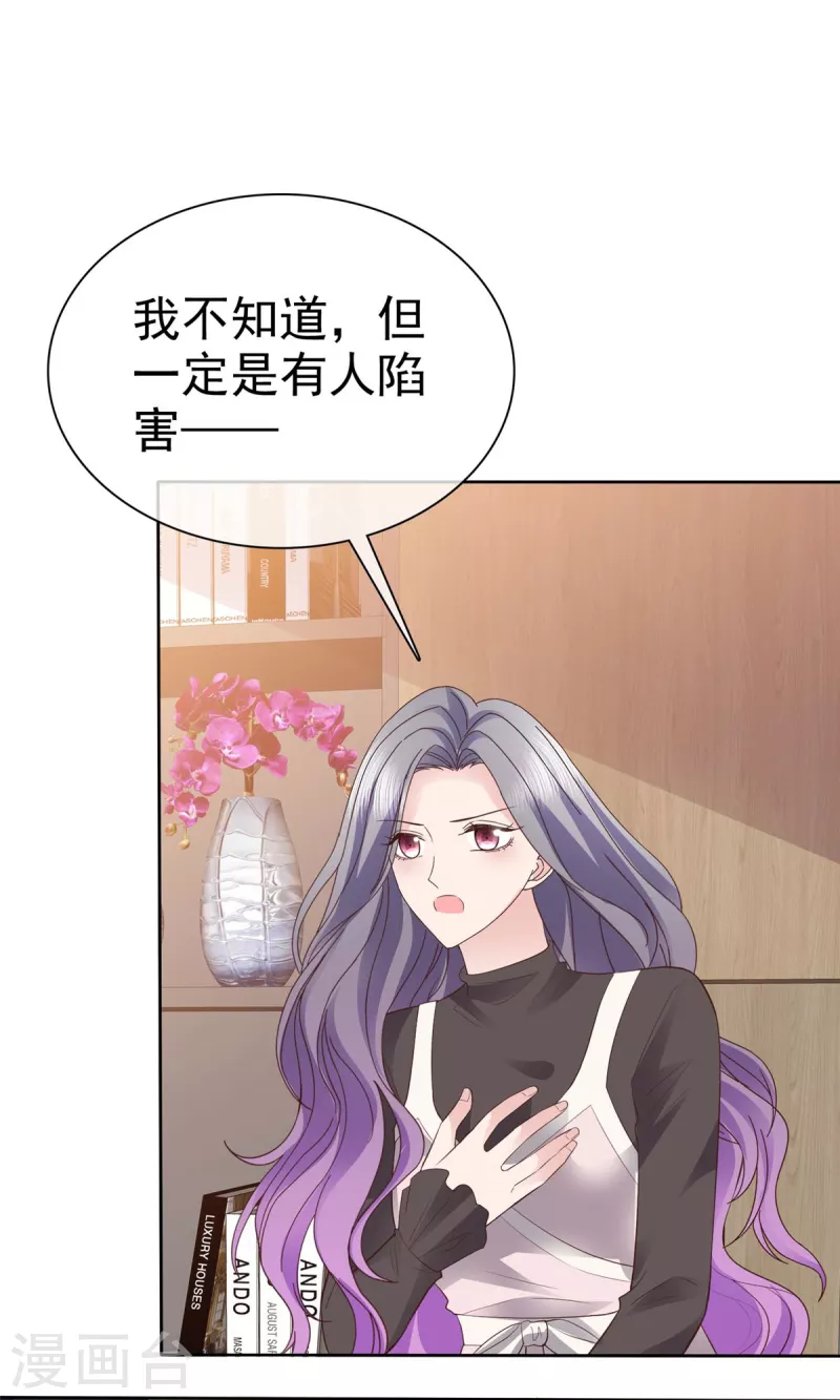 恶女爲配：猎爱狂想曲漫画,第97话 你好可怕1图