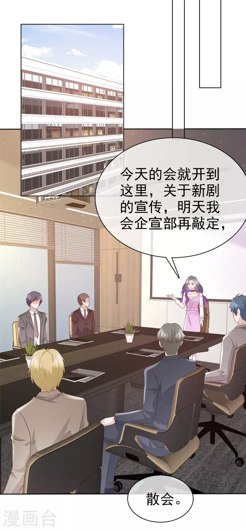 恶女爲配：猎爱狂想曲漫画,第83话 算是我求你吧2图