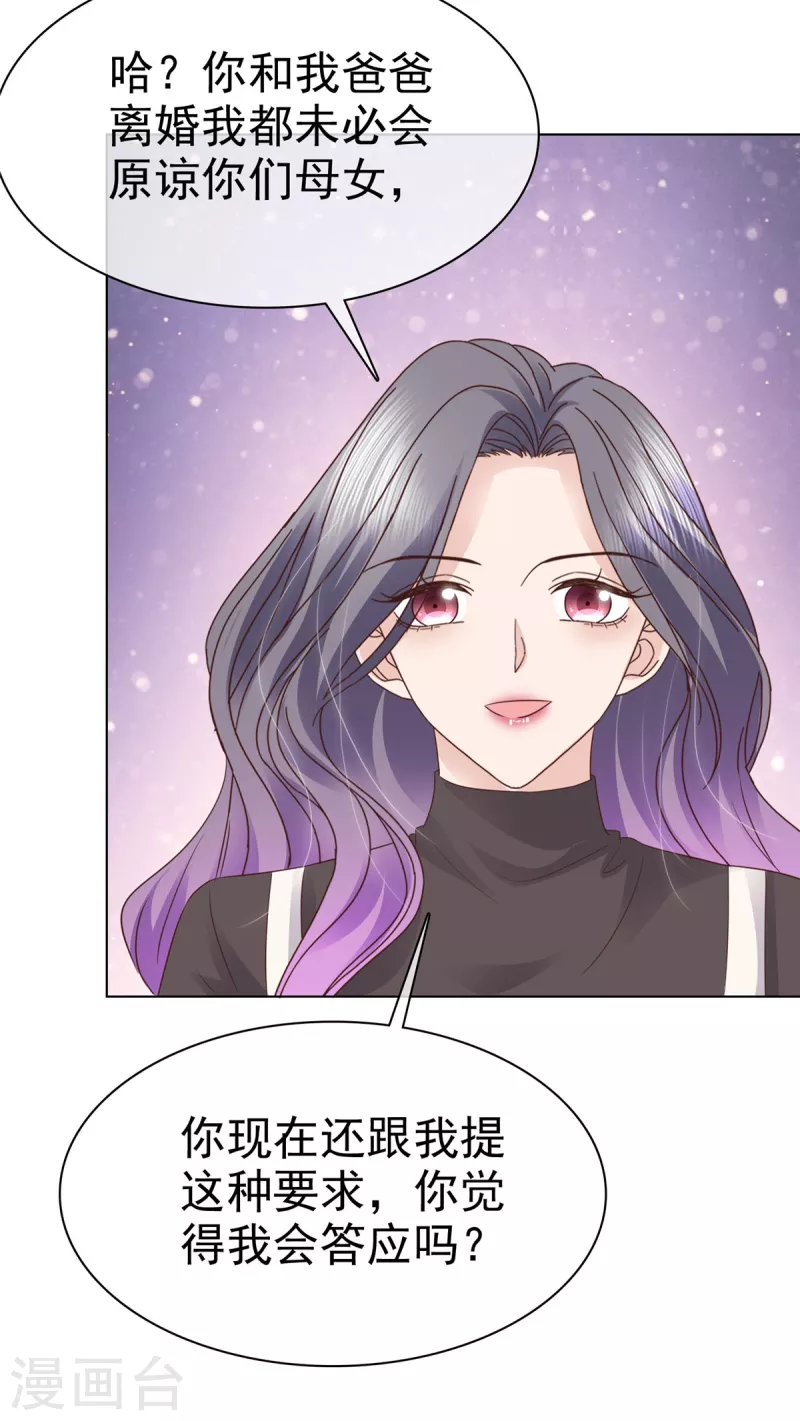 恶女爲配：猎爱狂想曲漫画,第89话 伤敌一千自损八百1图