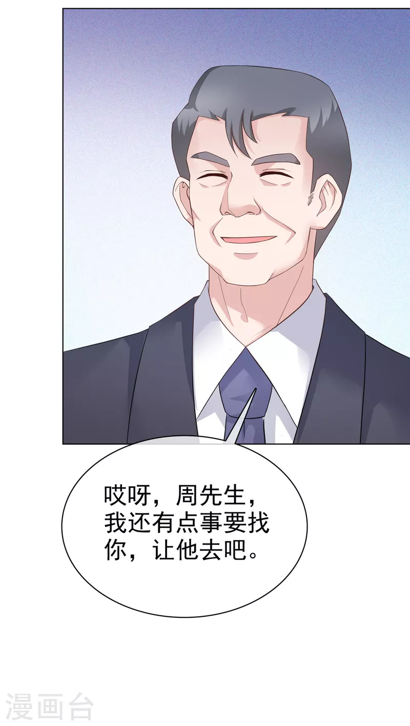 恶女爲配：猎爱狂想曲漫画,第75话 违约处理2图
