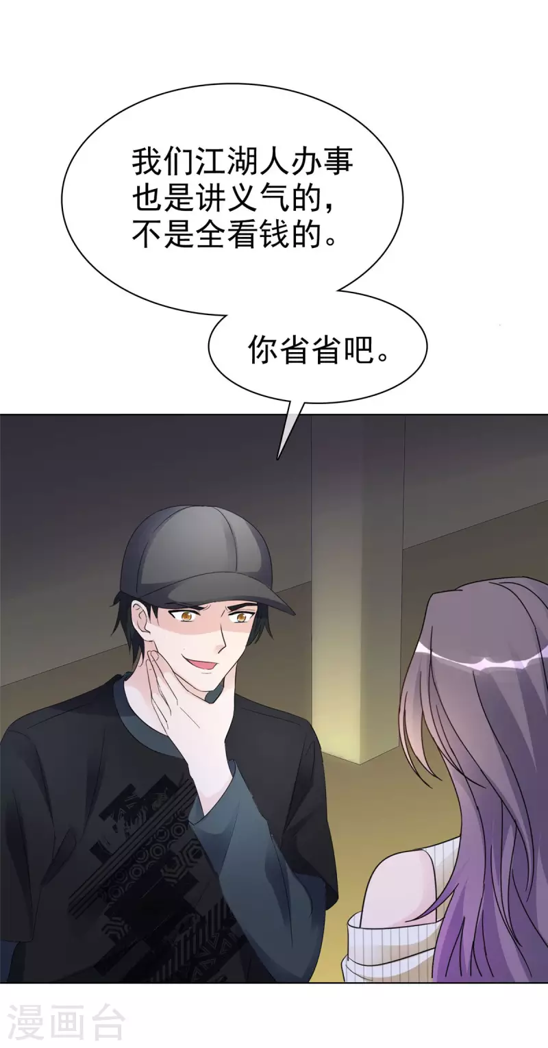 恶女爲配：猎爱狂想曲漫画,第22话 好戏马上就要开始了1图