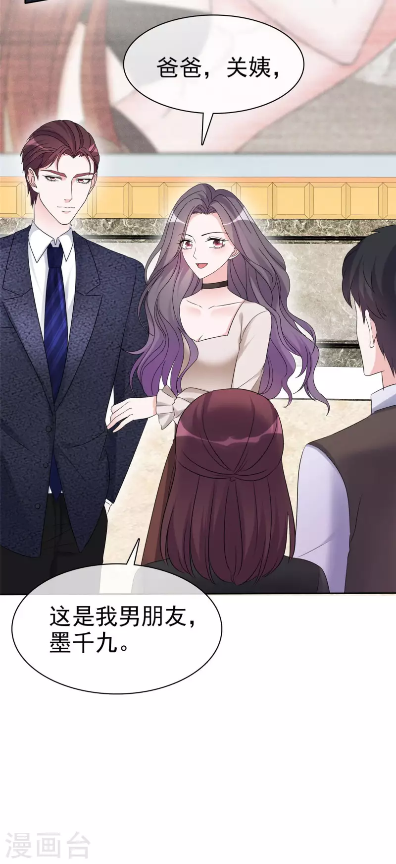 恶女爲配：猎爱狂想曲漫画,第16话 墨少登场！2图