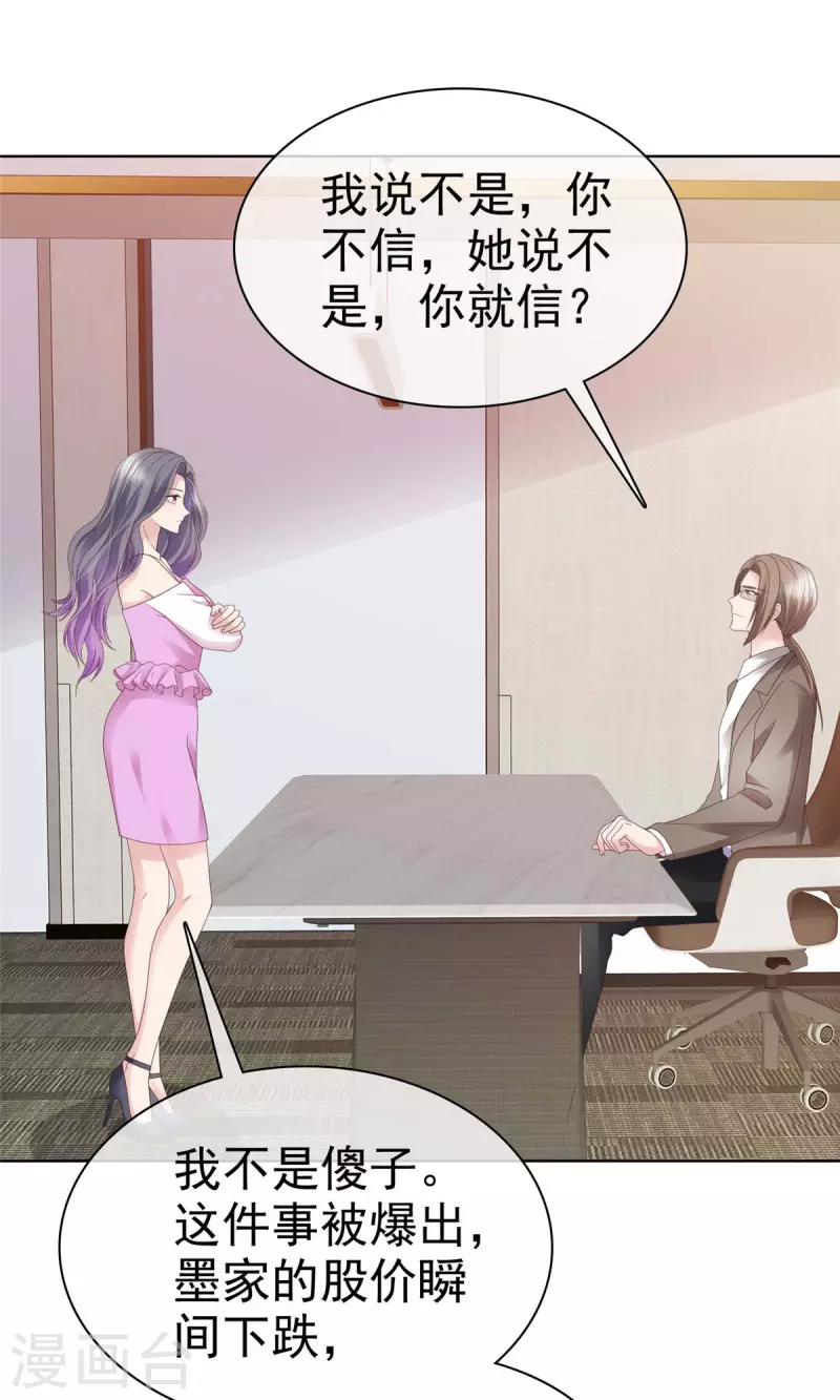 恶女爲配：猎爱狂想曲漫画,第80话 我都要追到你1图