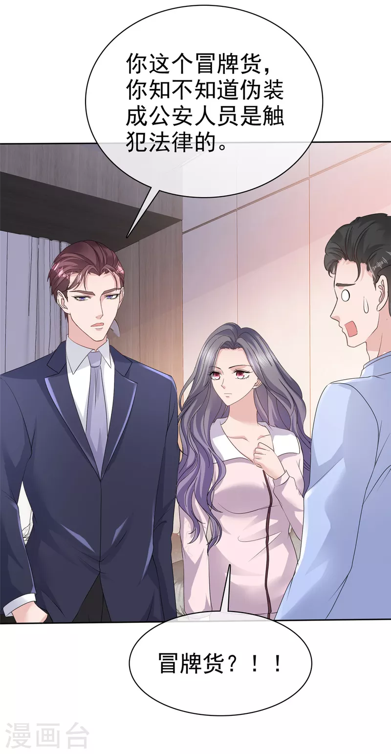 恶女爲配：猎爱狂想曲漫画,第77话 来了还想跑？！1图